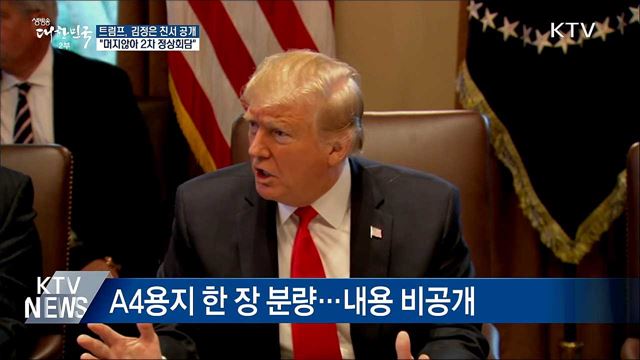 트럼프, 김정은 친서 공개 "머잖아 2차 정상회담"