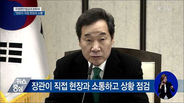 "갈등 해결 위해 장관이 직접 현장과 소통" [오늘의 브리핑]