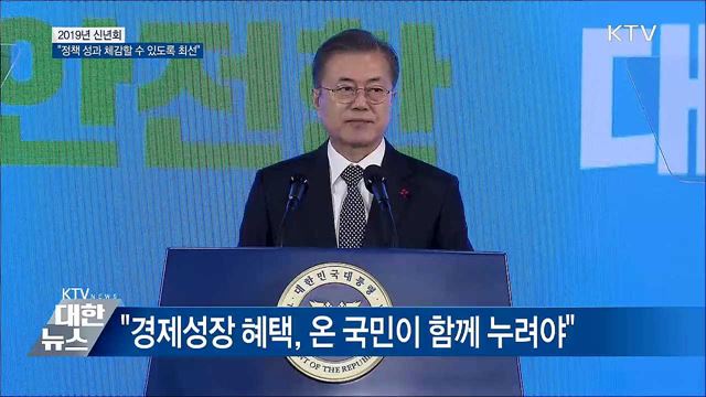"경제 바꾸는 길, 시간 걸려도 반드시 가야"