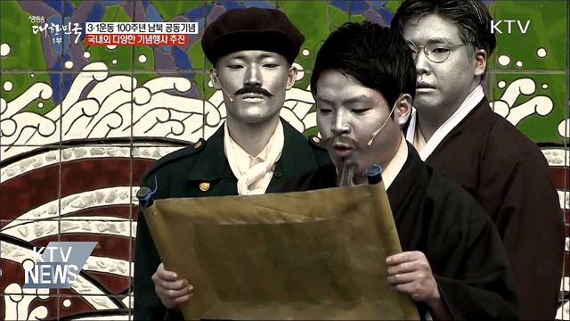 3·1운동 100주년 남북 공동기념행사 추진