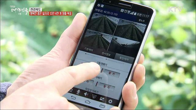 꿈과 일자리를 만들어가는 전라북도 [일자리가 희망이다]