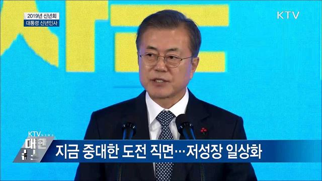 "함께 잘사는 사회로 가는 첫해" [오늘의 브리핑]