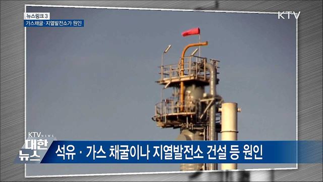 유발지진 [뉴스링크]