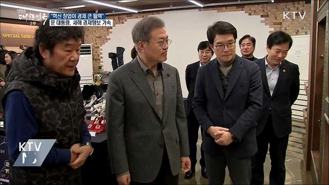 "혁신창업, 실패 두렵지 않게 뒷받침"