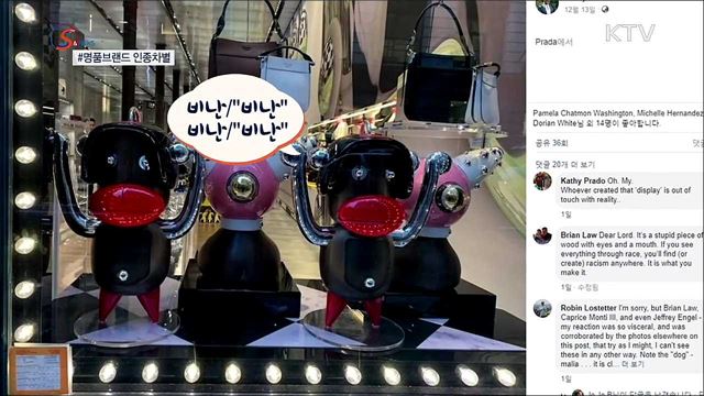 명품브랜드, 인종차별이 웬말? [S&News]