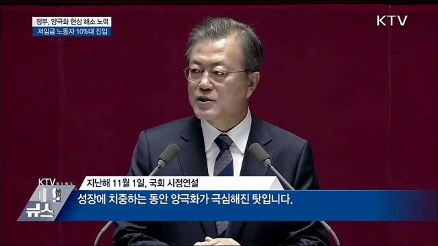 저임금 노동자 10%대 진입···정부 양극화 해소 노력