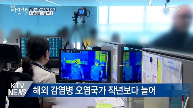 새해 감염병 오염지역 변경···희귀질환 지원확대