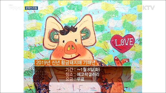 2019년 신년음악회···'빈 필하모닉 앙상블 2019 신년음악회' [문화브리핑]