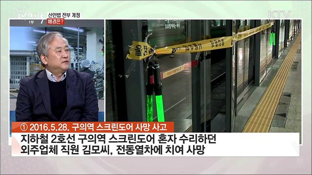 김용균법, '위험의 외주화' 막는다