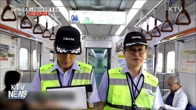 노인일자리 61만 개 공급···이달 시작