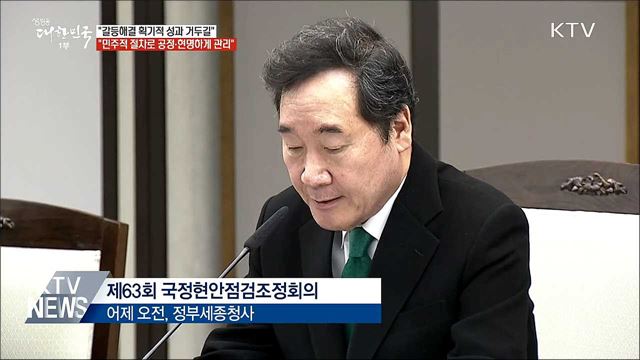 이 총리 "올해 갈등해결 획기적 성과 거두길"
