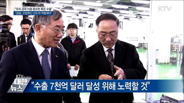 "올해 우리 경제 이끌 중요한 축은 수출"