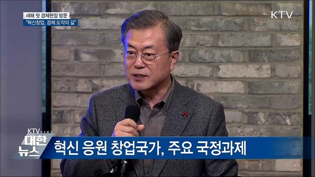"혁신 창업, 한국 경제 도약시키는 길" [오늘의 브리핑]