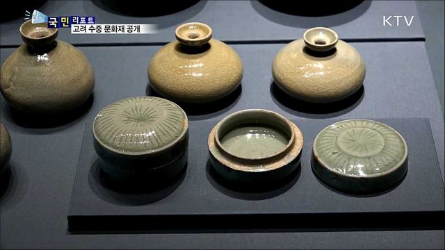 서해 수중 발굴 '고려의 보물' 2백여 점 공개