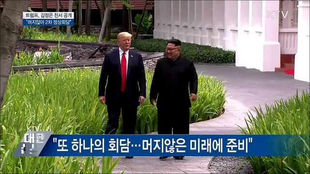 트럼프, 김정은 친서 공개 "머잖아 2차 정상회담"