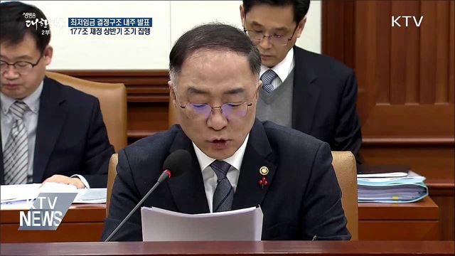 최저임금 결정구조 이달 확정