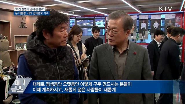 "혁신창업, 실패 두렵지 않게 뒷받침"
