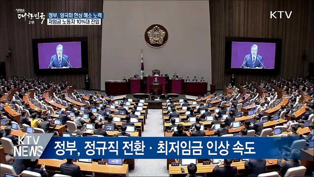 저임금 노동자 10%대 진입···정부 양극화 해소 노력