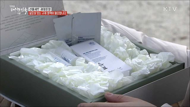 과대포장 관련 적절한 규제가 필요합니다 [정책 TALKTALK]