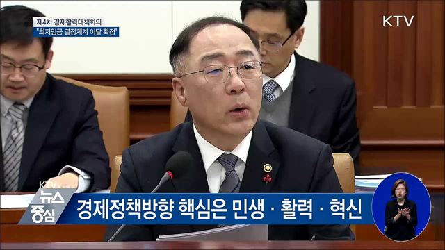 "최저임금 결정체계 정부안 이달 확정" [오늘의 브리핑]