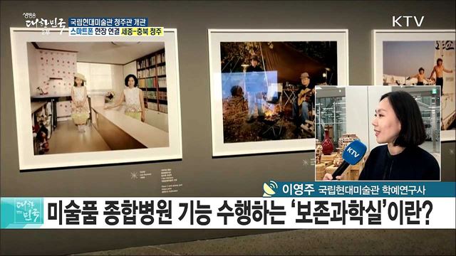 폐공장에서 문화중심지로! 국립현대미술관 청주관 개관