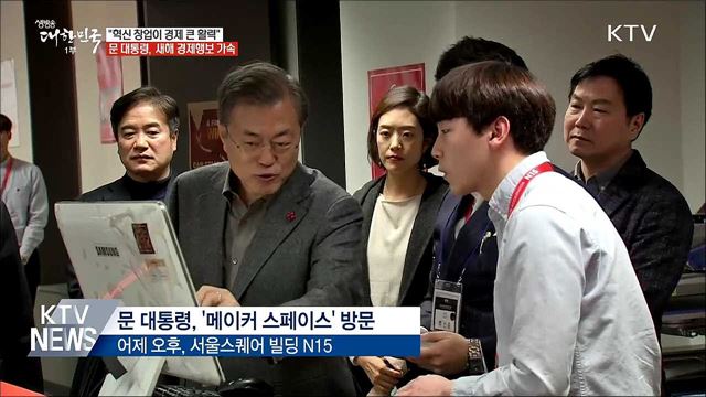 "혁신창업, 실패 두렵지 않게 뒷받침"