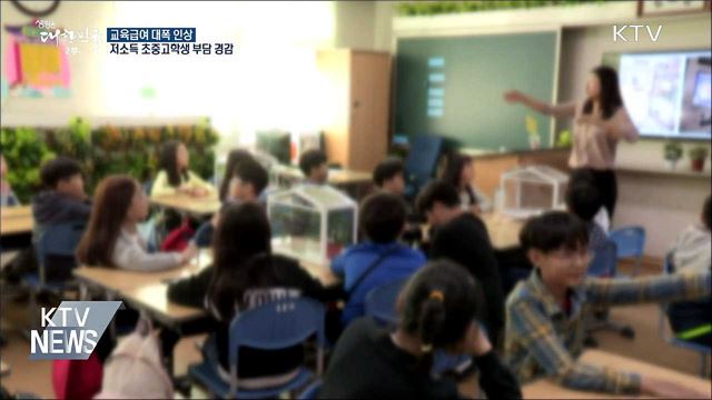 올해 '교육 분야' 이렇게 달라집니다