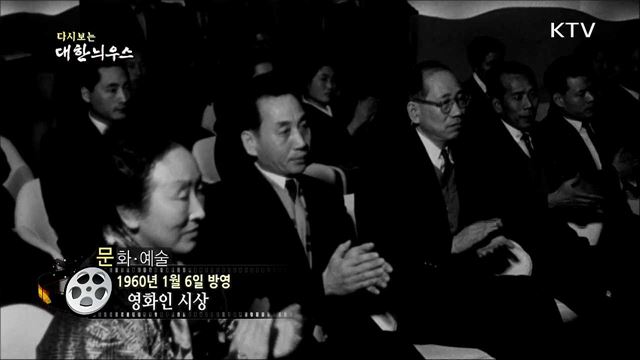 다시보는 대한늬우스 (60. 1. 6)