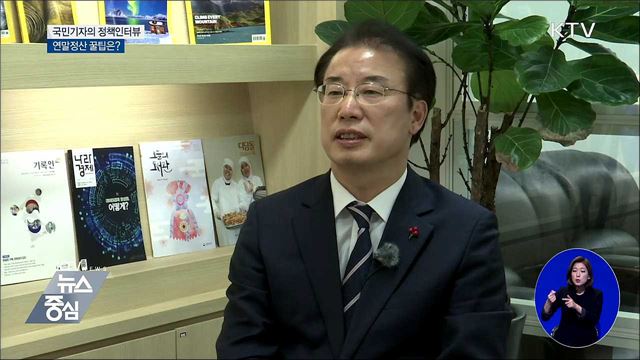 '13월의 보너스' 연말정산···꼼꼼히 챙기세요 [정책인터뷰]