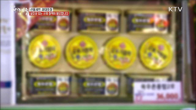 과대포장 관련 적절한 규제가 필요합니다 [정책 TALKTALK]