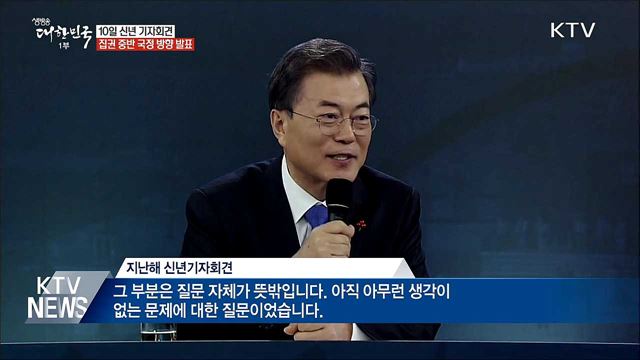 문 대통령, 10일 신년 기자회견···타운홀 미팅 형식