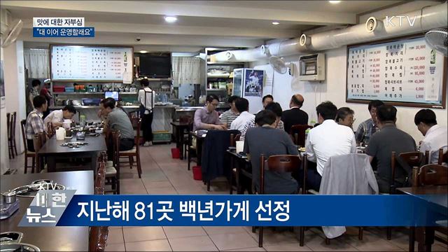 맛에 대한 자부심···"대 이어 운영할래요"