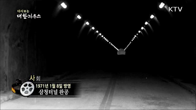 다시보는 대한늬우스 (71. 1. 8)