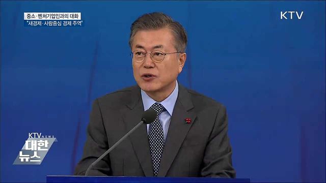 중소·벤처기업인과의 대화···"새경제의 주역" [오늘의 브리핑]