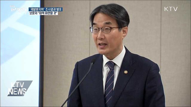 '보훈 적폐' 위법 심각···"재발방지책 마련"