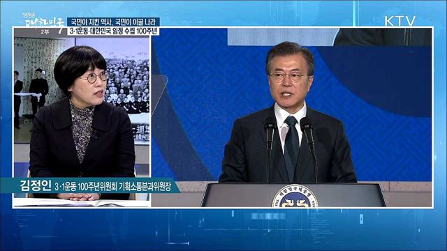 '국민이 지킨 역사, 국민이 이끌 나라' 3.1운동·대한민국 임정 수립 100주년 [라이브 이슈]