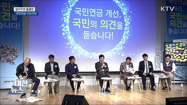 알아두면 쏠쏠한 '국민연금 이모저모'