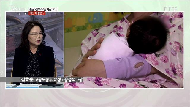 출산·육아기 근로자 지원 확대···출산·육아 불이익 감소 나선다