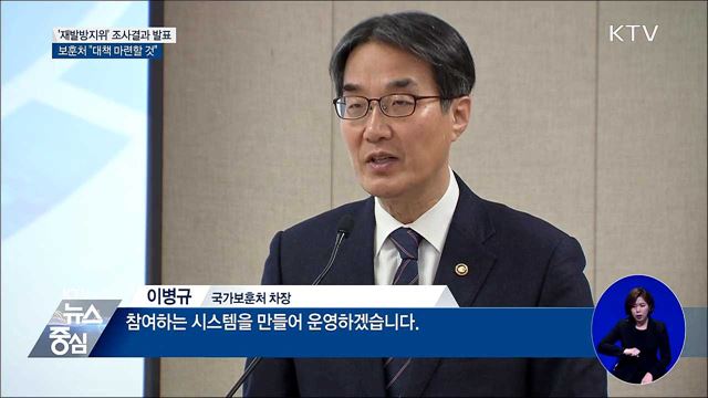 '보훈 적폐' 위법 심각···"재발방지책 마련"