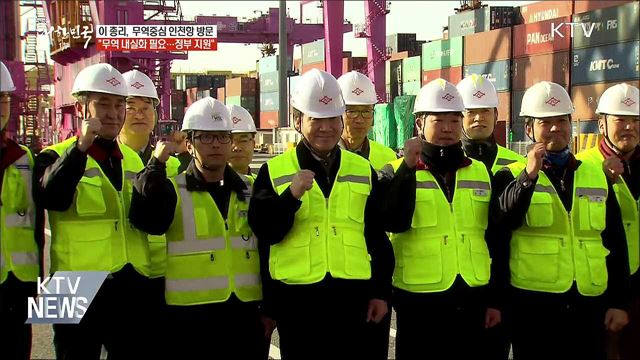 이 총리 "무역 내실화 필요"···정부 지원 약속