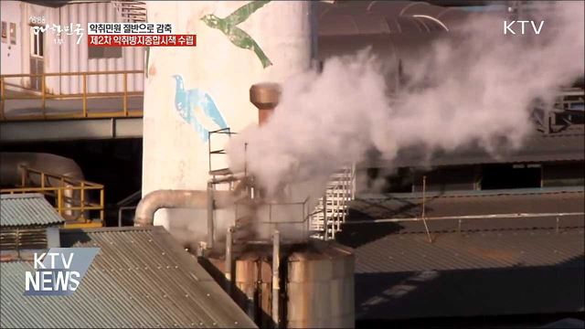 악취민원 2028년까지 절반으로 줄인다