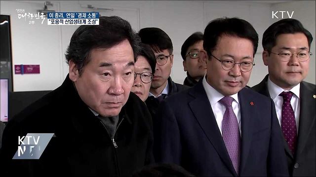 이낙연 국무총리, 연일 '경제 소통'