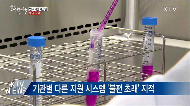 연구지원시스템 통합···사이버 안전 확보