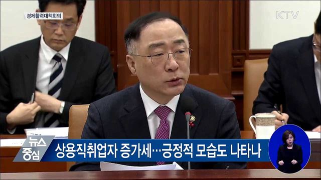 "정부, 올해 일자리 15만 개 창출 목표" [오늘의 브리핑]