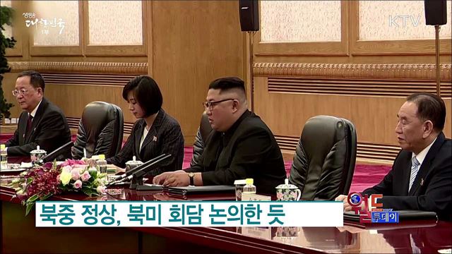 김 위원장 방중 이틀째 [월드 투데이]