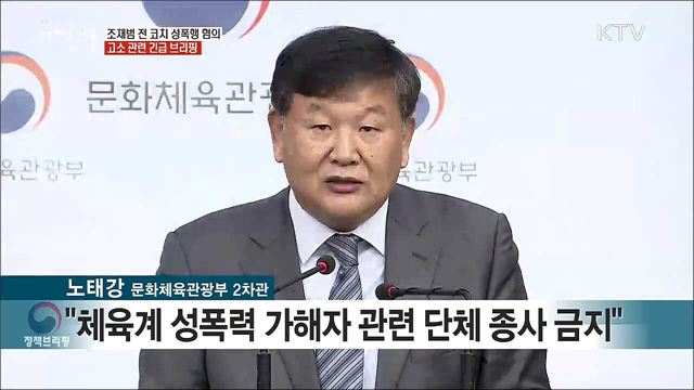 조재범 전 코치 성폭행 혐의 고소 관련 긴급 브리핑