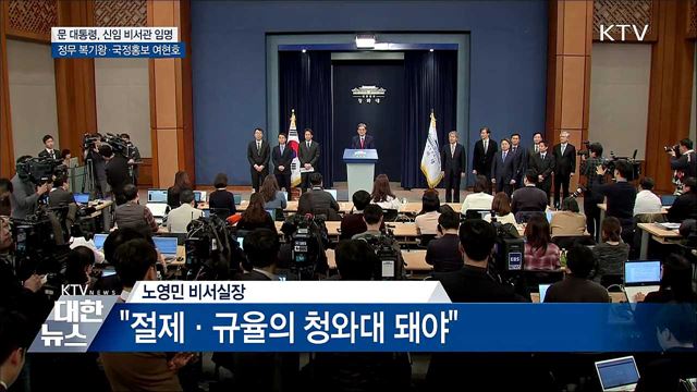 靑, 신임 비서관 임명···정무 복기왕·국정홍보 여현호