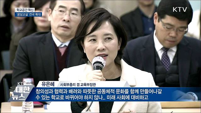 학교공간 혁신···'꿈담교실' 전국 확대