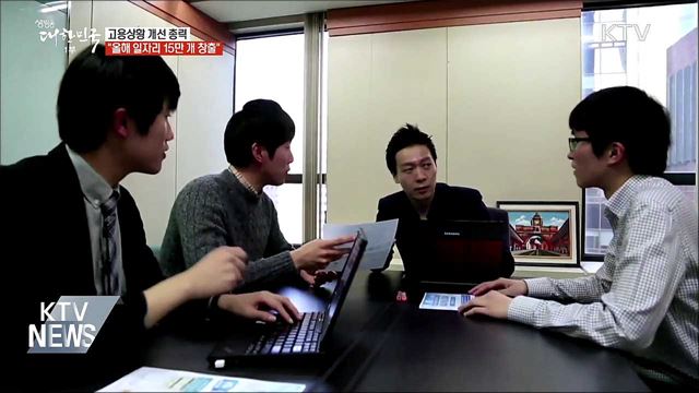 고용상황 개선 총력···"일자리 15만 개 창출"