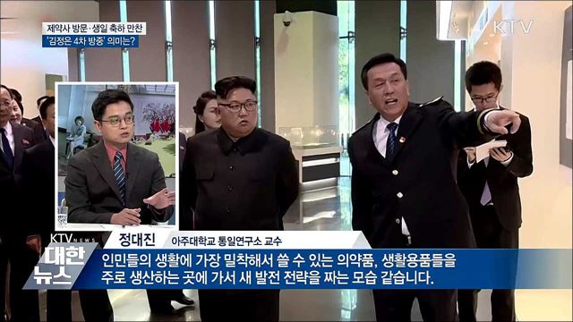김정은 위원장 4차 방중 '파격 행보'